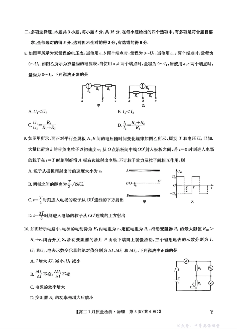 甘肃靖远县第一中学2025-2026学年第一学期期末高二物理试题.pdf_第3页