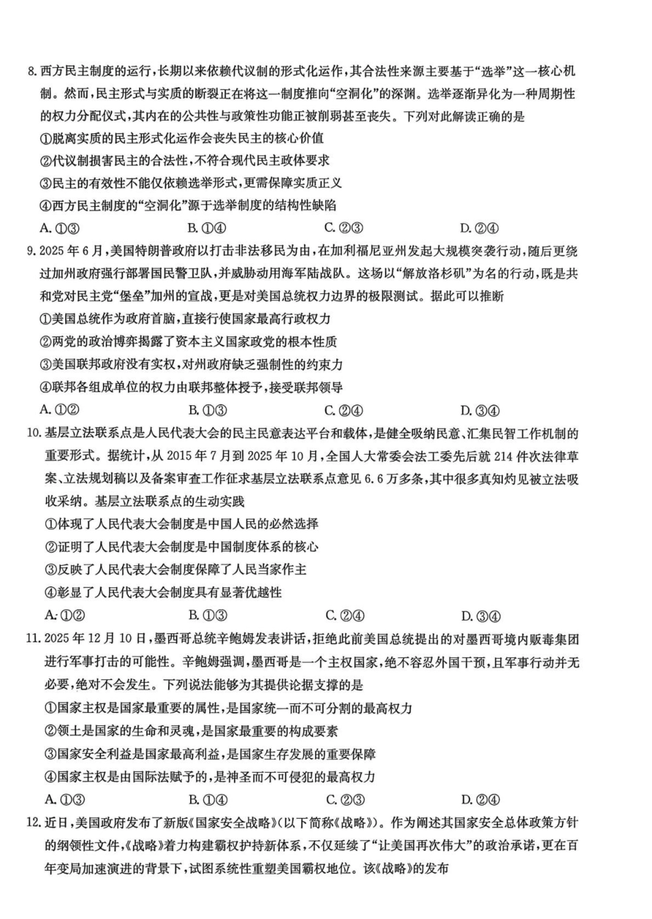 甘肃靖远县第一中学2025-2026学年第一学期期末高二政治试题.pdf_第3页