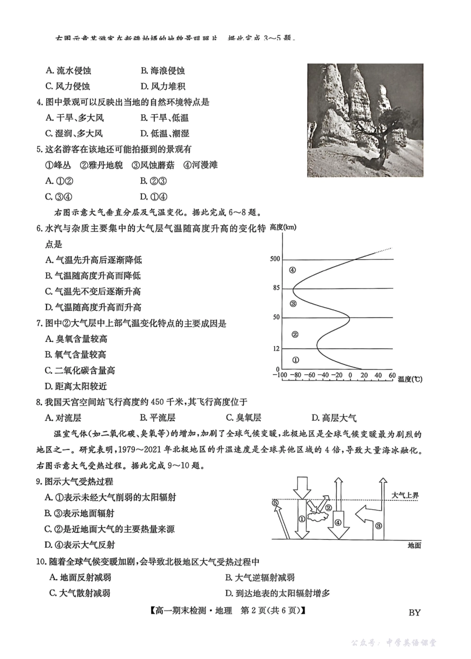 甘肃靖远县第一中学2025-2026学年第一学期期末高一地理试题.pdf_第2页