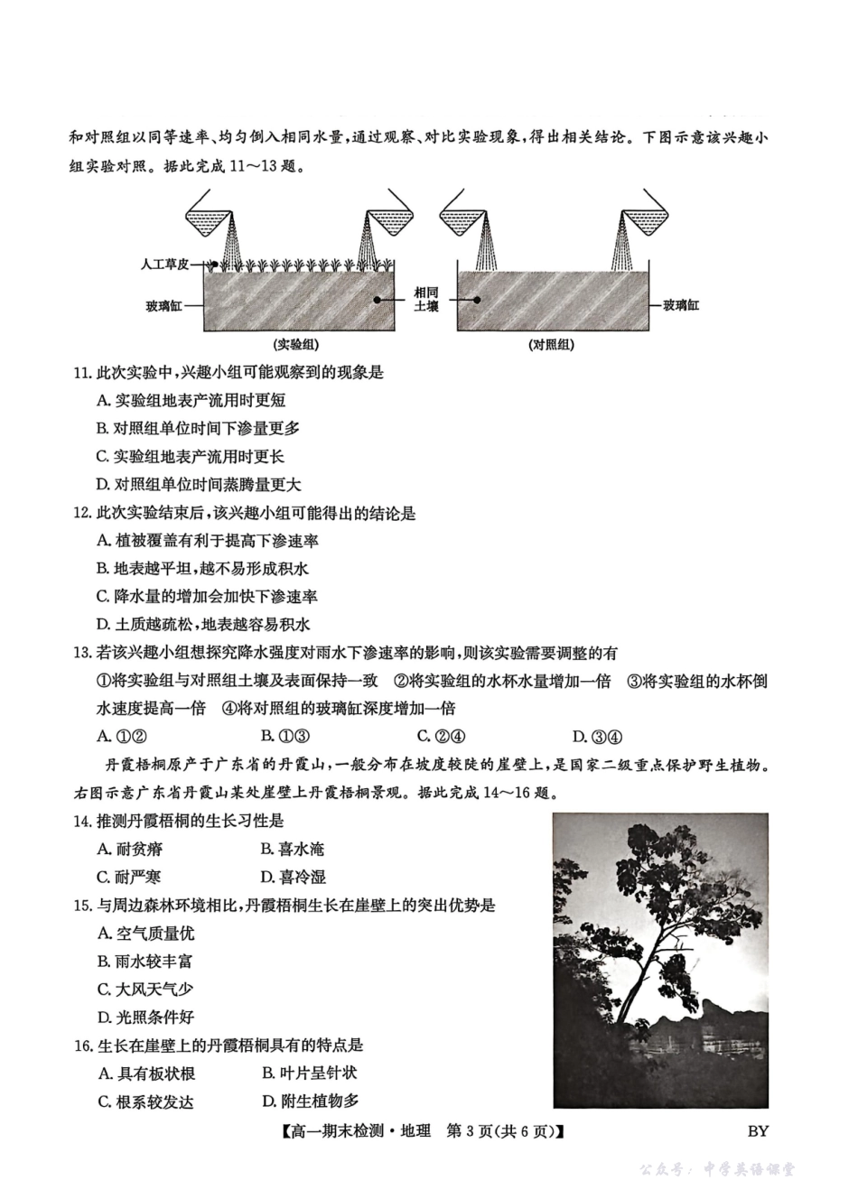 甘肃靖远县第一中学2025-2026学年第一学期期末高一地理试题.pdf_第3页