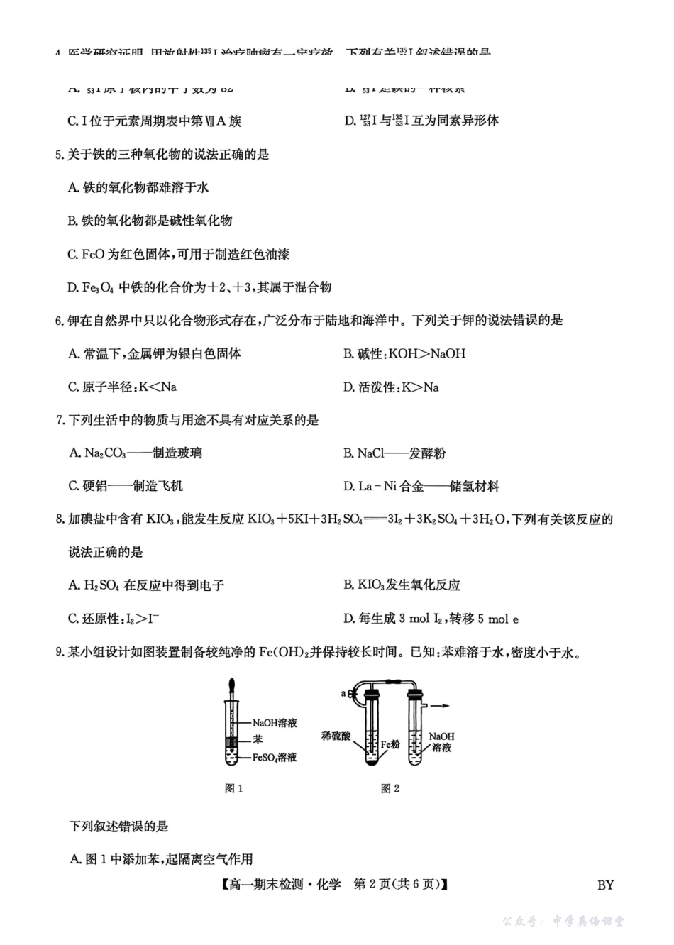 甘肃靖远县第一中学2025-2026学年第一学期期末高一化学试题.pdf_第2页