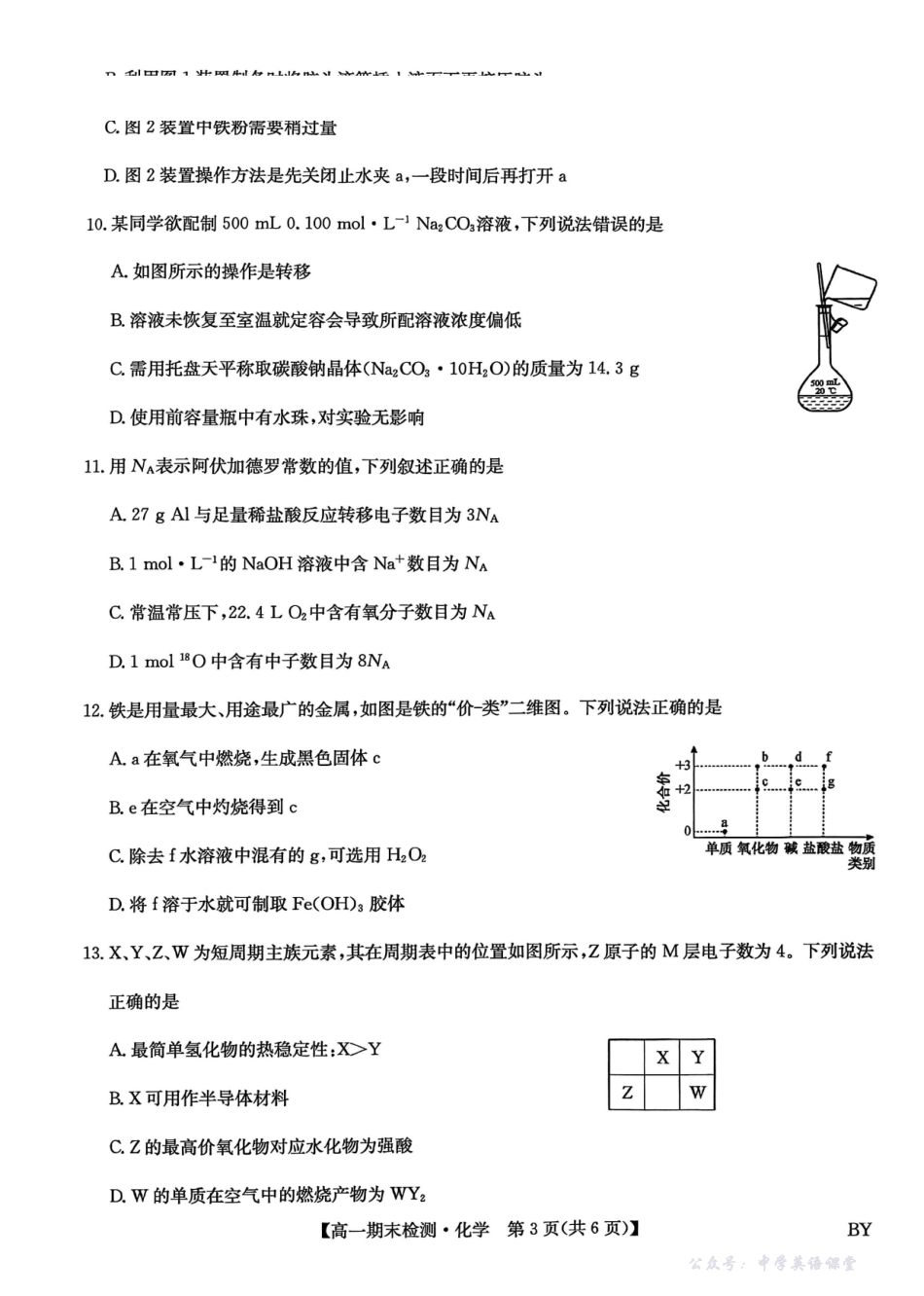 甘肃靖远县第一中学2025-2026学年第一学期期末高一化学试题.pdf_第3页
