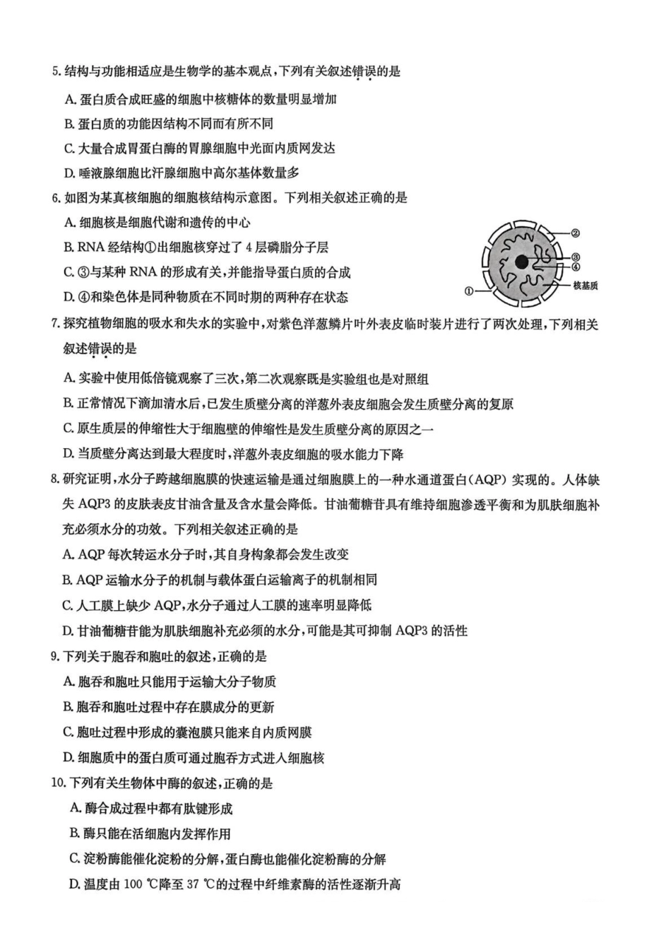 甘肃靖远县第一中学2025-2026学年第一学期期末高一生物学试题.pdf_第2页