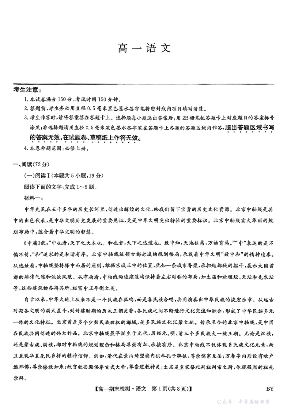 甘肃靖远县第一中学2025-2026学年第一学期期末高一语文试题.pdf_第1页
