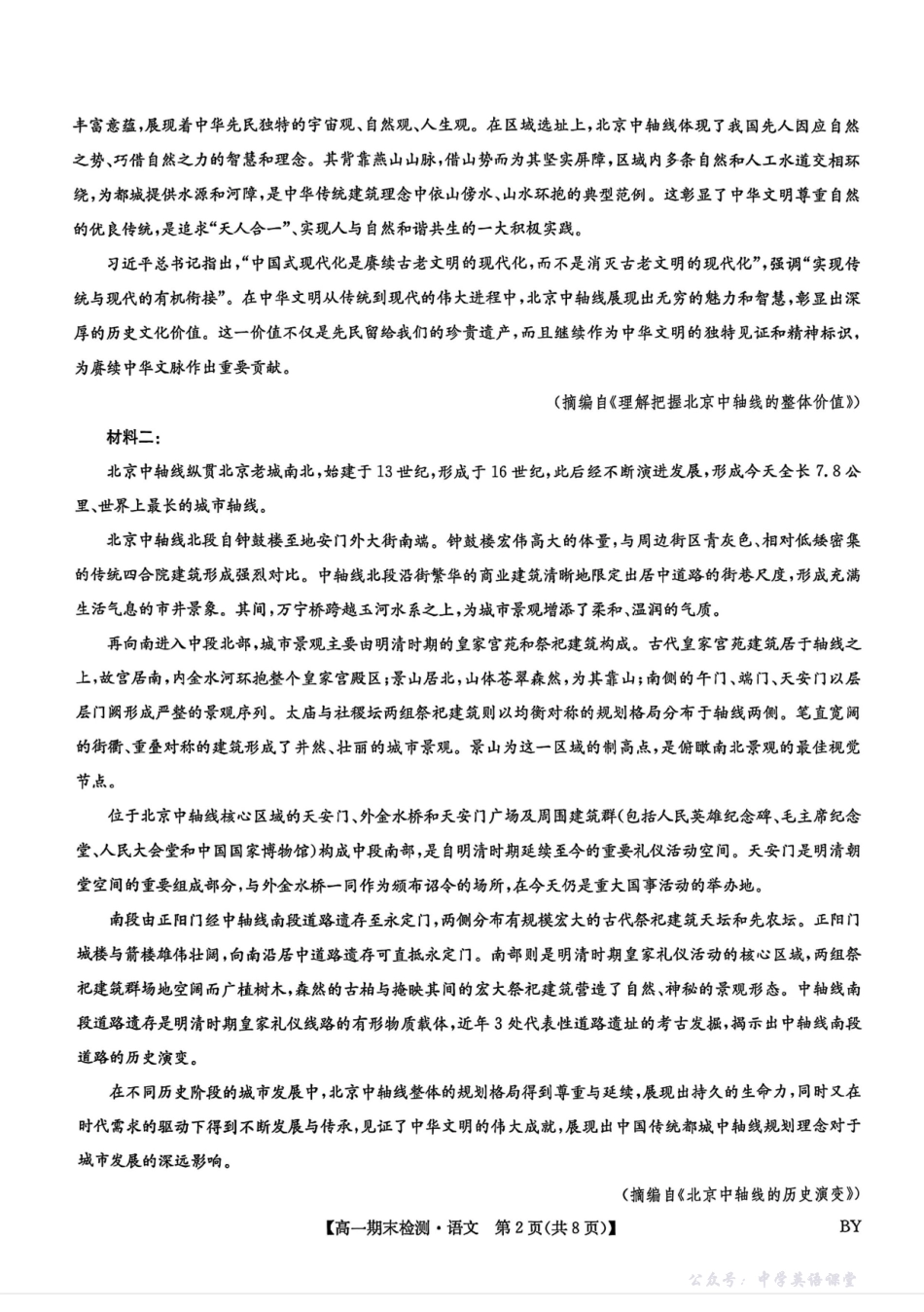 甘肃靖远县第一中学2025-2026学年第一学期期末高一语文试题.pdf_第2页