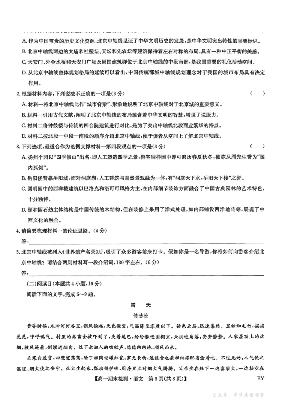 甘肃靖远县第一中学2025-2026学年第一学期期末高一语文试题.pdf_第3页