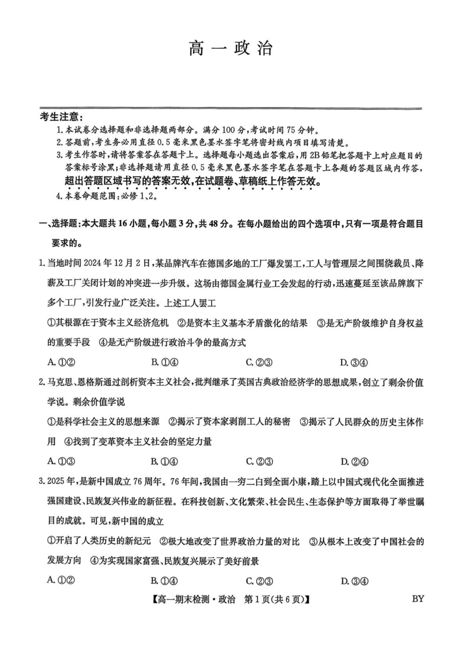 甘肃靖远县第一中学2025-2026学年第一学期期末高一政治试题.pdf_第1页