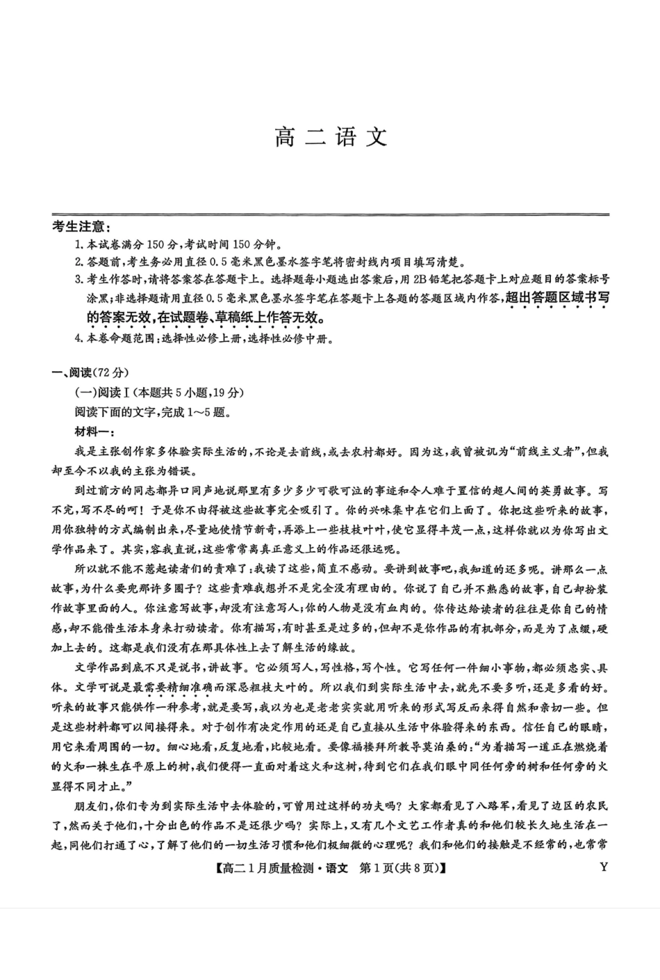 甘肃靖远县第一中学2025-2026学年高二上学期1月期末考试语文试题.pdf_第1页