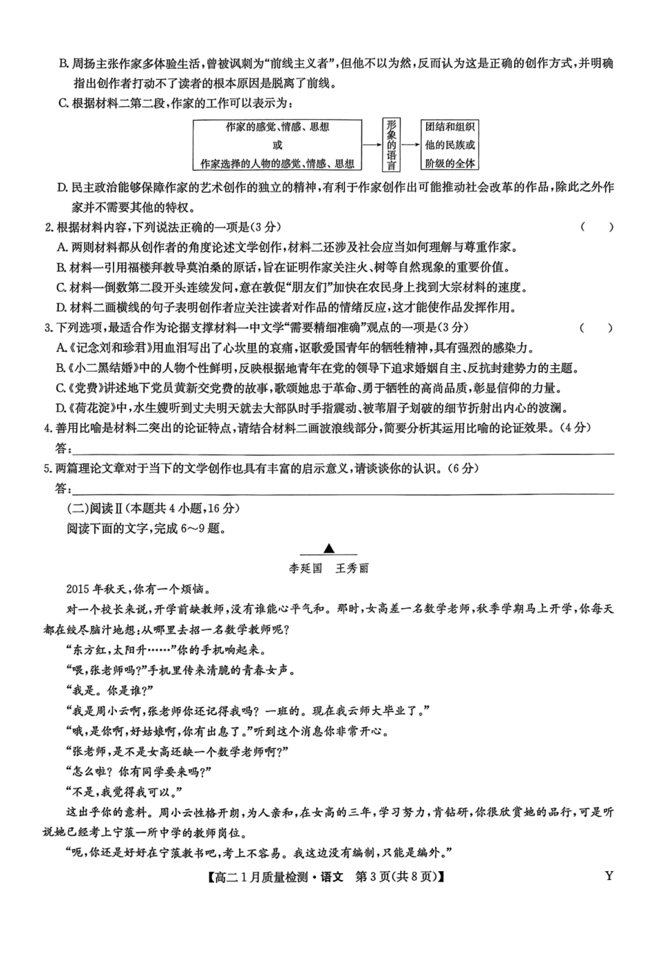 甘肃靖远县第一中学2025-2026学年高二上学期1月期末考试语文试题.pdf_第3页