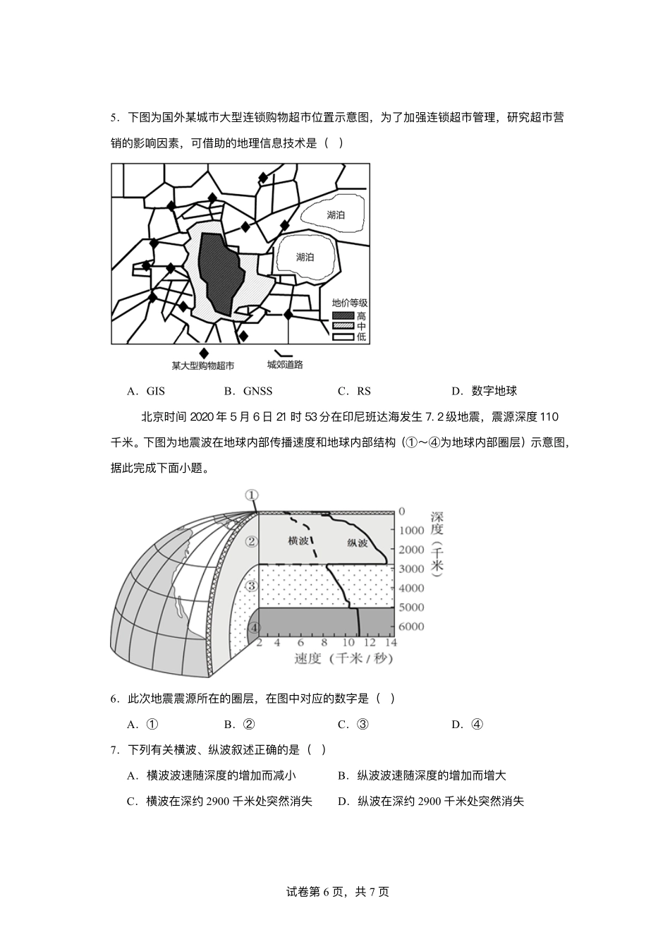 甘肃靖远县第一中学2025-2026学年高一上学期12月期末模拟地理试题含答案.pdf_第2页