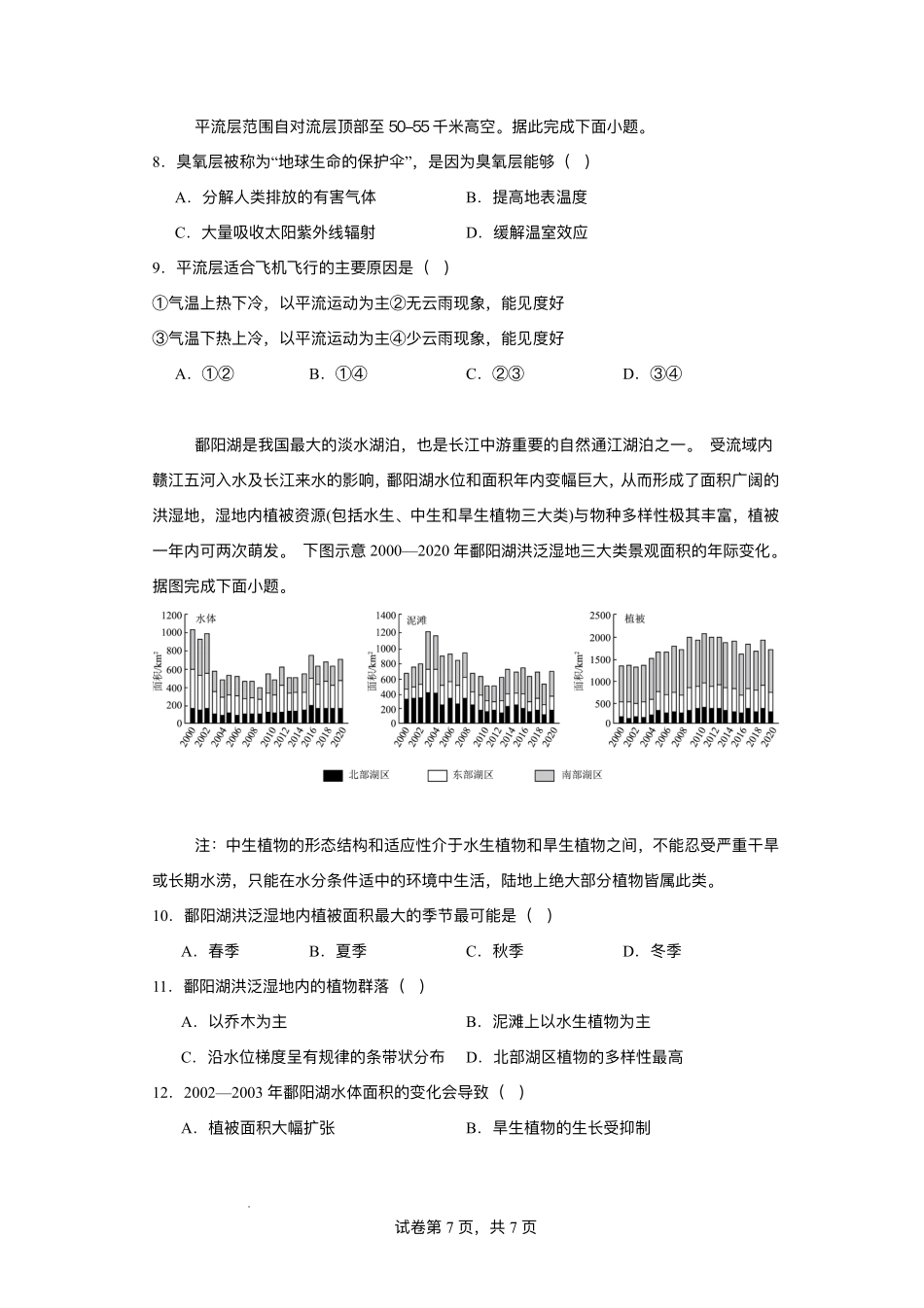 甘肃靖远县第一中学2025-2026学年高一上学期12月期末模拟地理试题含答案.pdf_第3页