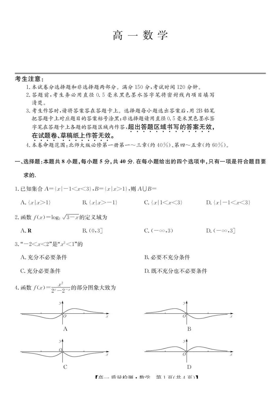 甘肃靖远县第一中学2025-2026学年高一上学期12月质量检测数学试题含答案.pdf_第1页