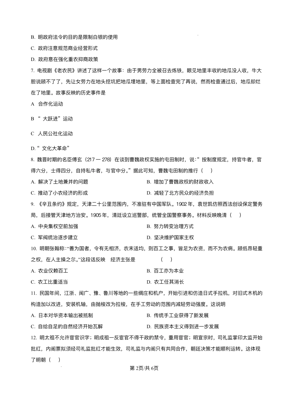 甘肃靖远县第一中学2025-2026学年高一上学期期末模拟考试历史试题含答案.pdf_第2页