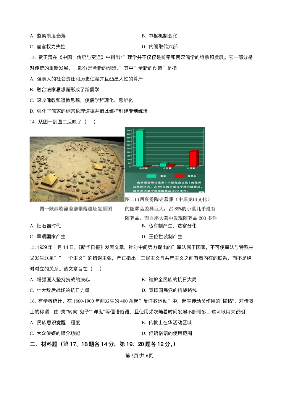 甘肃靖远县第一中学2025-2026学年高一上学期期末模拟考试历史试题含答案.pdf_第3页