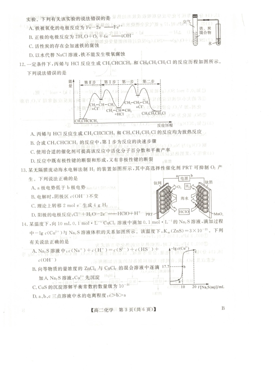 甘肃武威市天祝藏族自治县第一中学2025-2026学年第一学期高二期末化学试卷_unlocked.pdf_第3页
