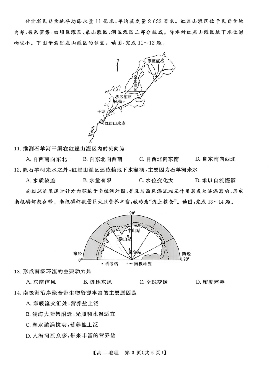甘肃武威市天祝藏族自治县第一中学2025-2026学年高二第一学期期末考试地理试卷_unlocked.pdf_第3页