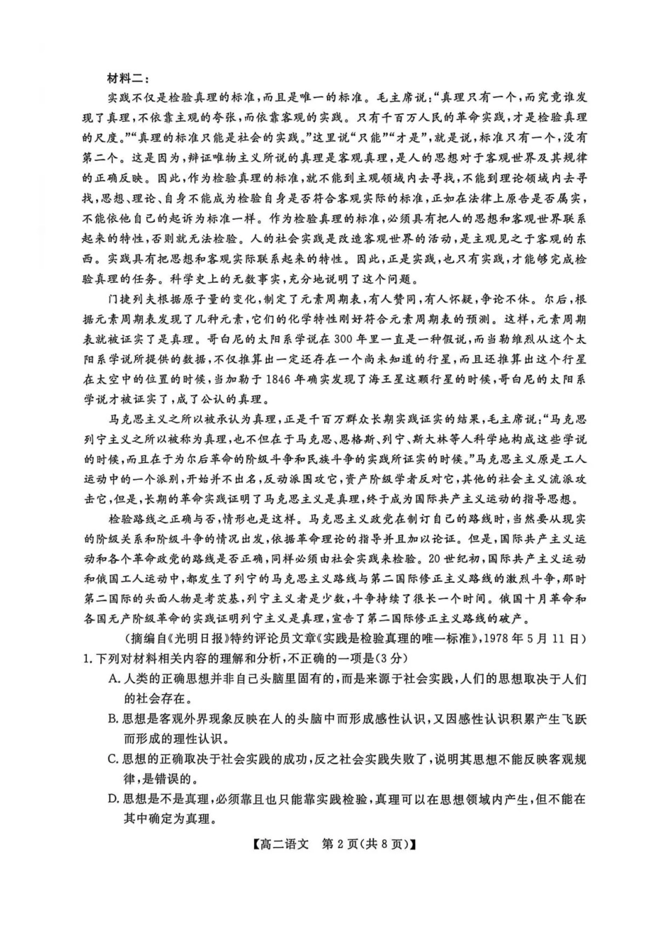 甘肃武威市天祝藏族自治县第一中学2025-2026学年高二上学期期末考试语文试卷.pdf_第2页