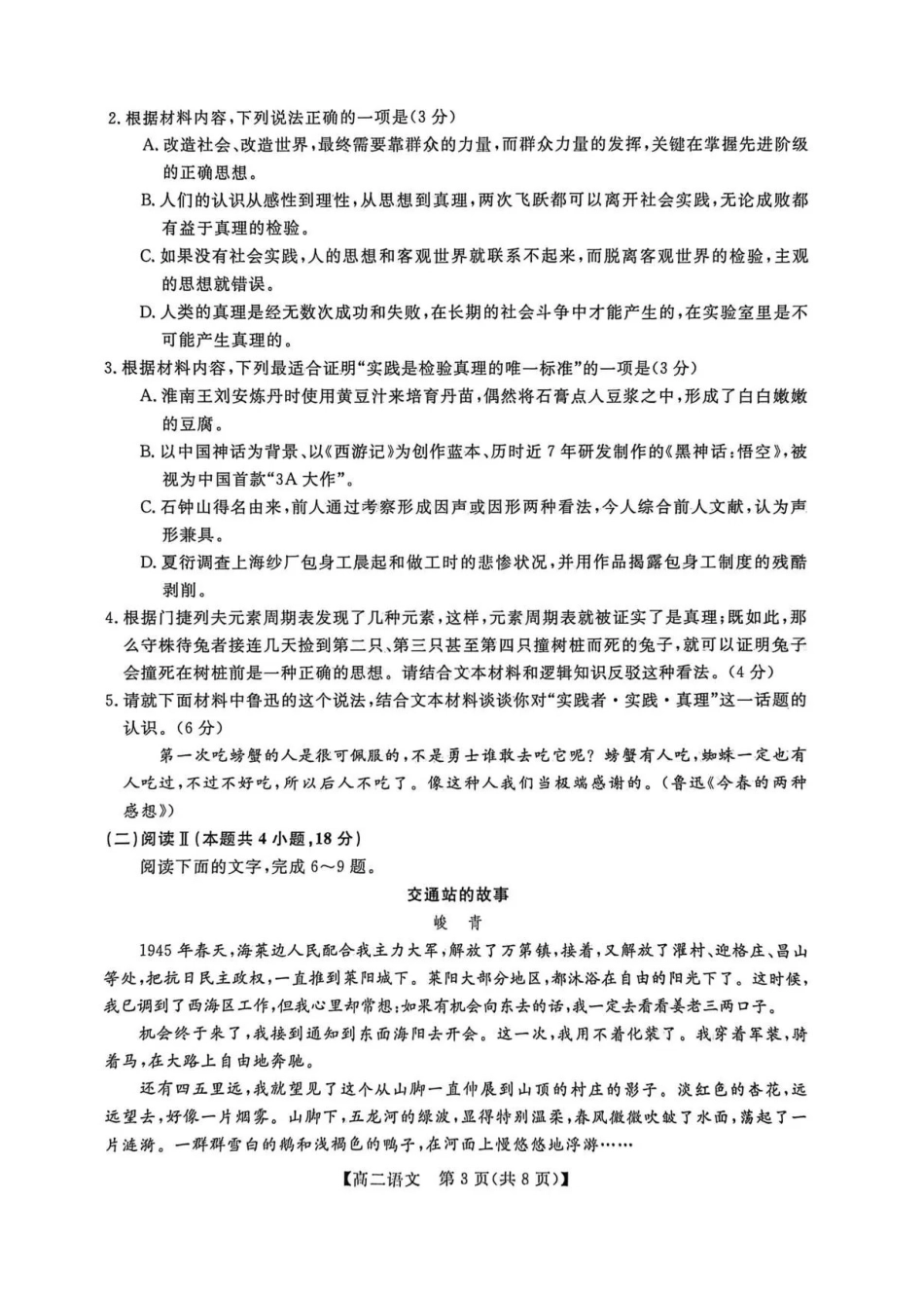 甘肃武威市天祝藏族自治县第一中学2025-2026学年高二上学期期末考试语文试卷.pdf_第3页