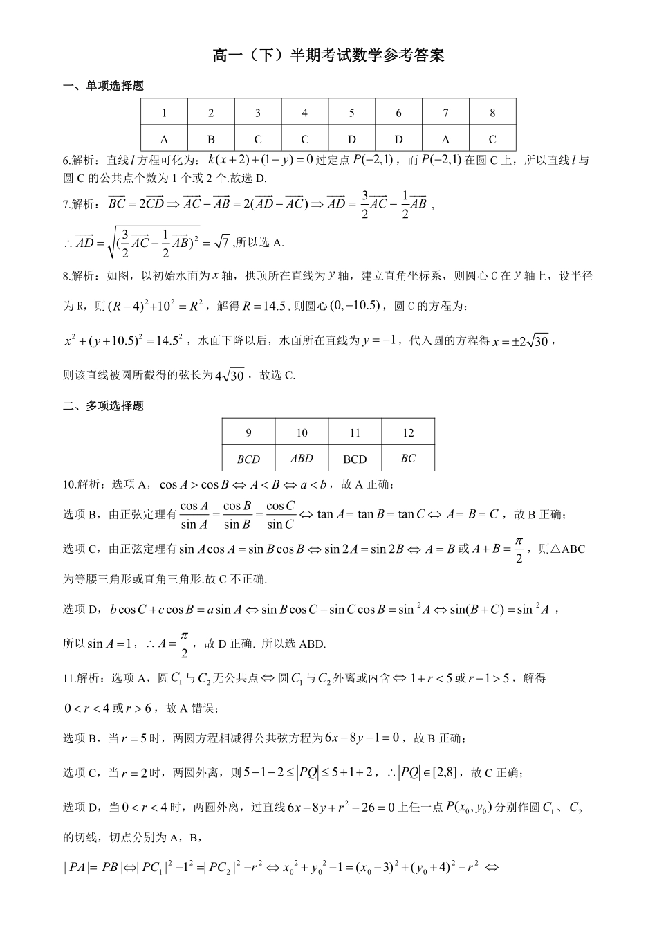 高2023届高一下数学半期答案.pdf_第1页