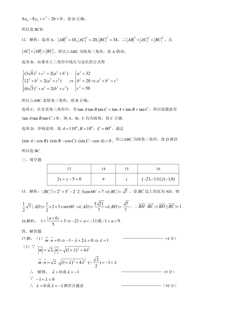 高2023届高一下数学半期答案.pdf_第2页