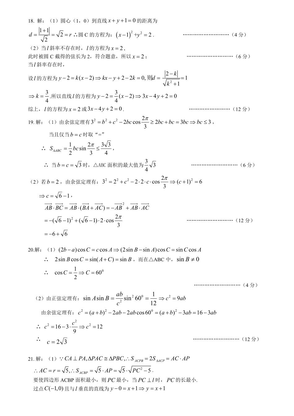 高2023届高一下数学半期答案.pdf_第3页