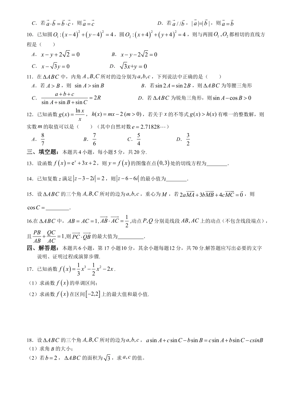 高2023届高一下数学期末.pdf_第2页