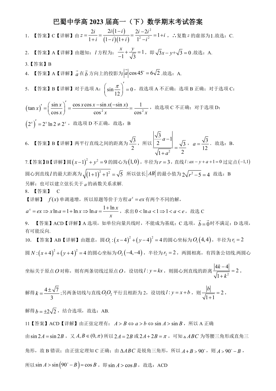 高2023届高一下数学期末答案.pdf_第1页
