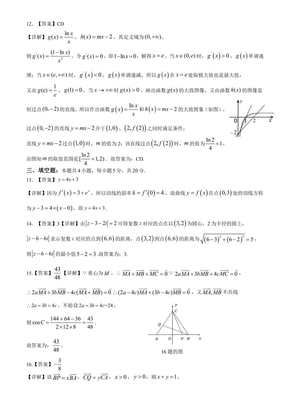 高2023届高一下数学期末答案.pdf_第2页