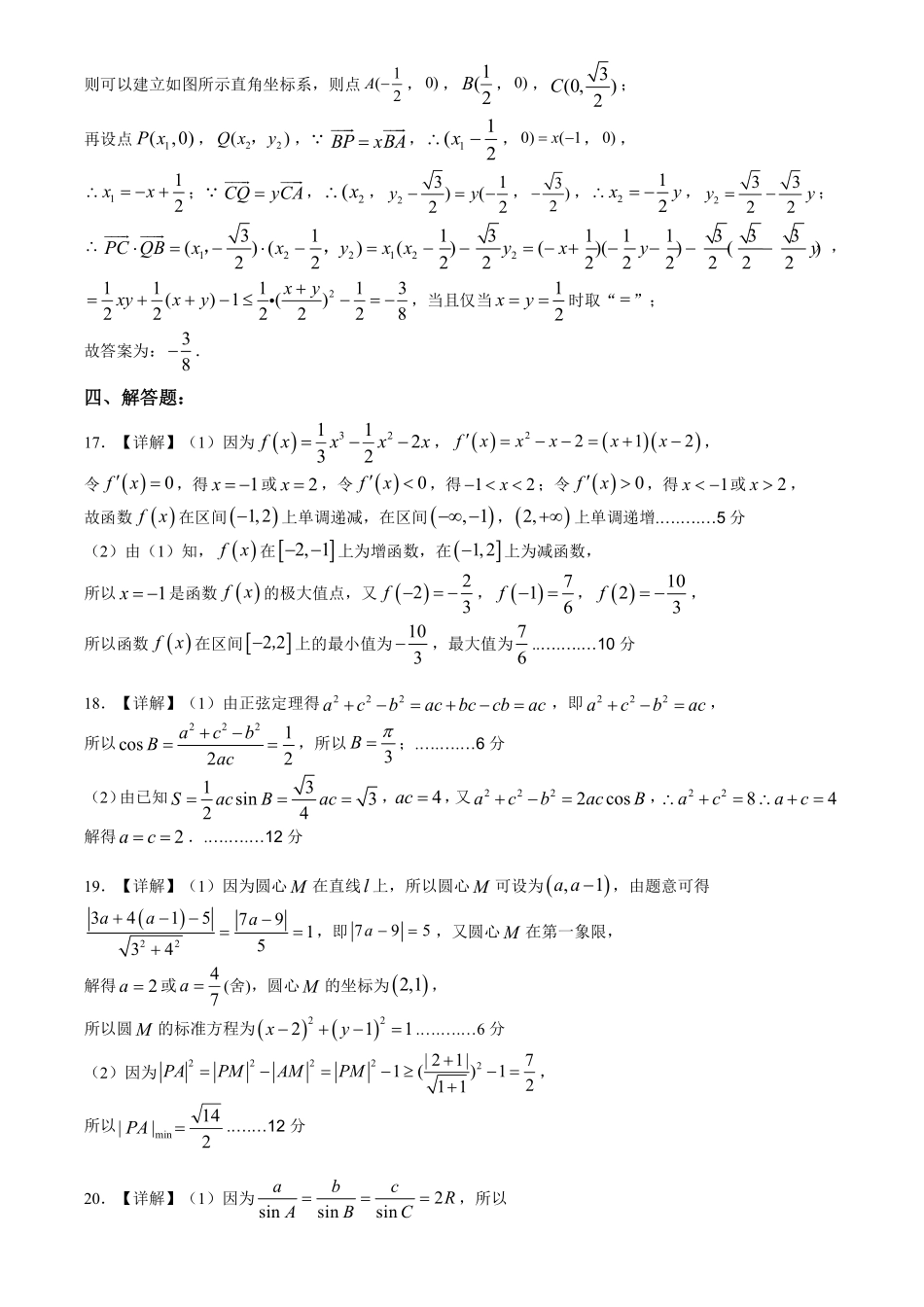 高2023届高一下数学期末答案.pdf_第3页