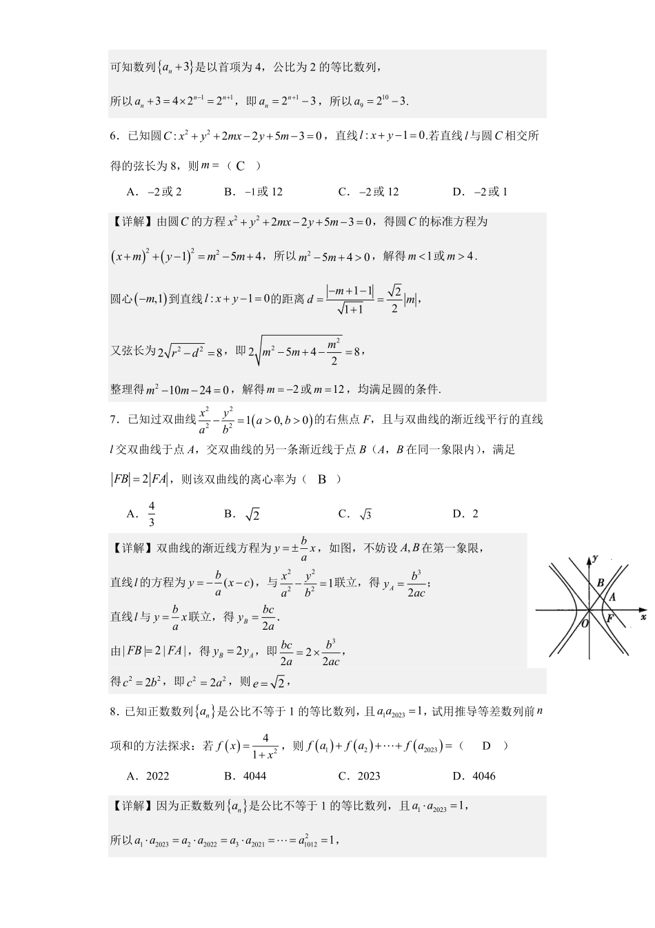高2025届高二（上）周末数学测试卷（03）参考答案.pdf_第2页