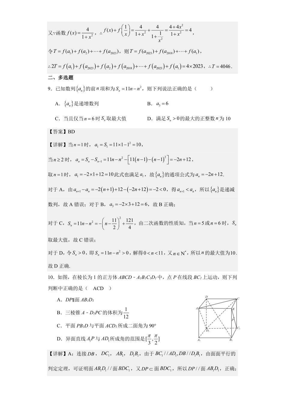 高2025届高二（上）周末数学测试卷（03）参考答案.pdf_第3页