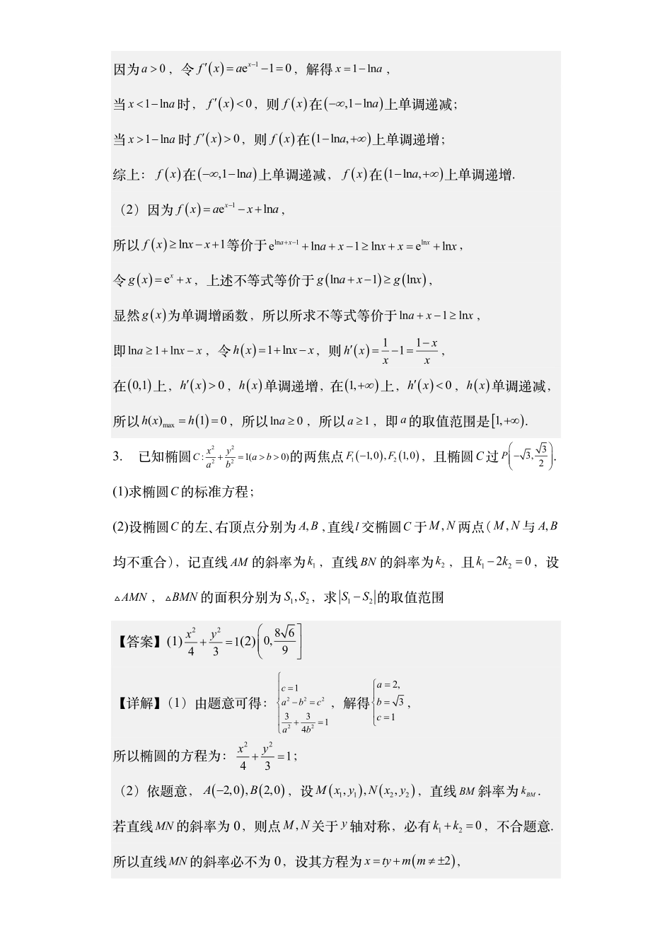 高2025届高二（下）数学周练-第七周（教师版）.pdf_第2页