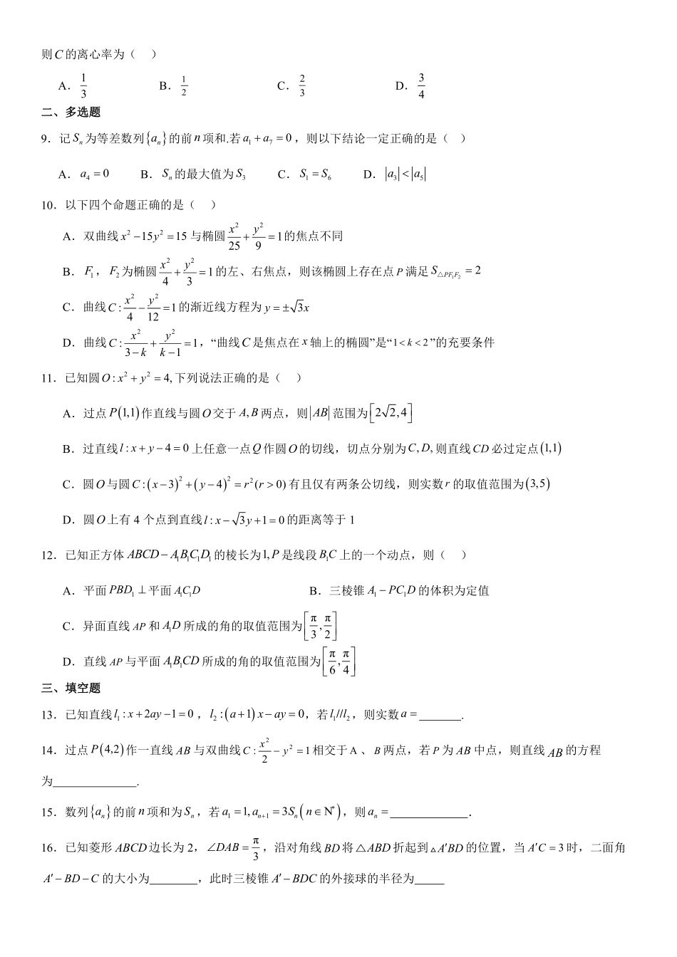 高2025届高二上复习题三(学生版).pdf_第2页