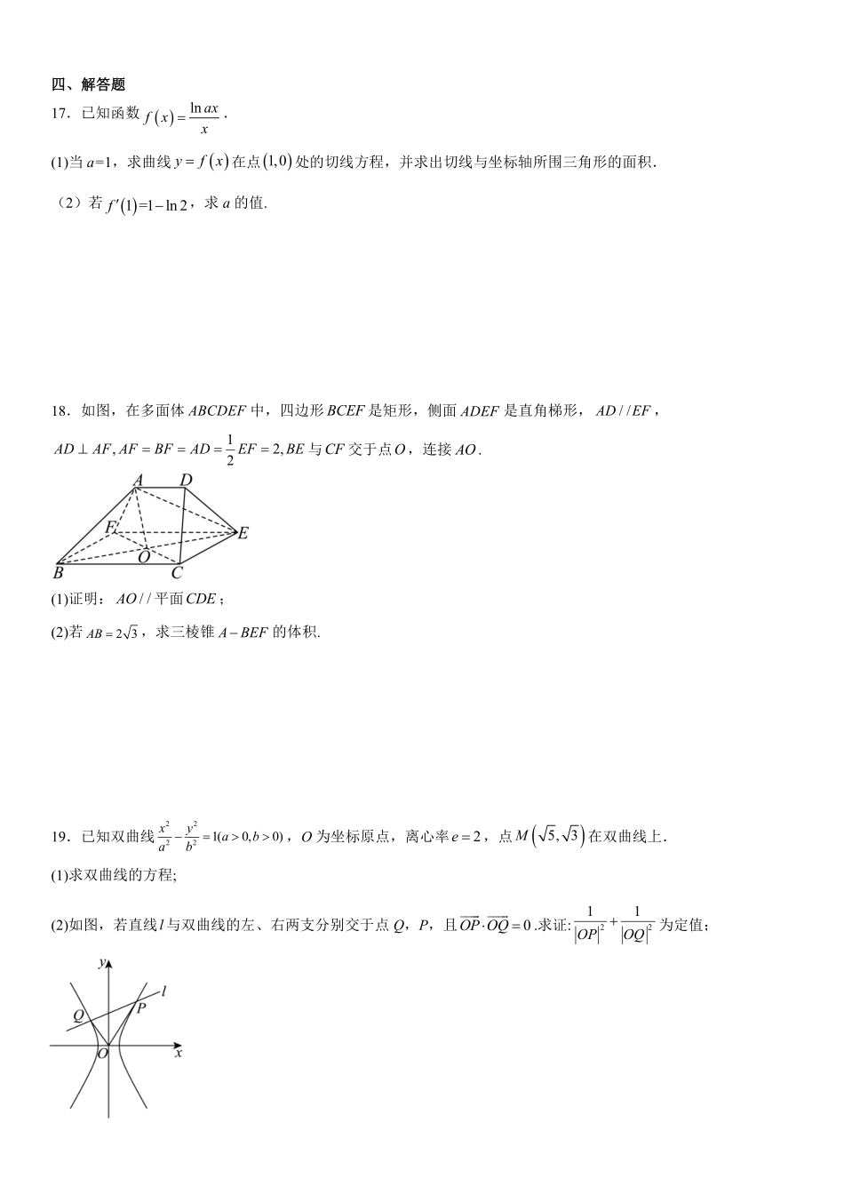 高2025届高二上复习题三(学生版).pdf_第3页