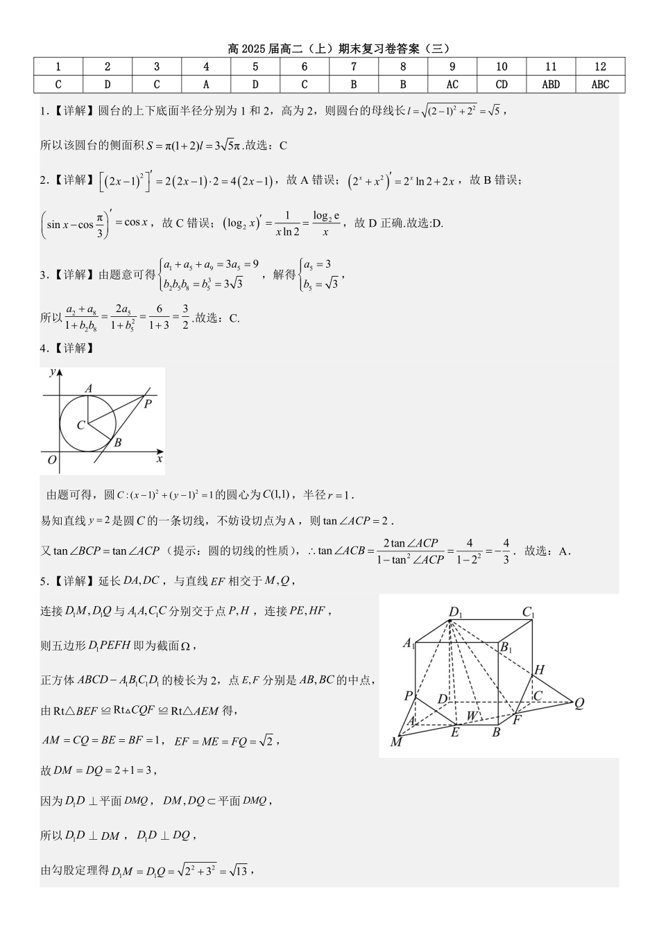 高2025届高二上期末复习题三（教师版）.pdf_第1页