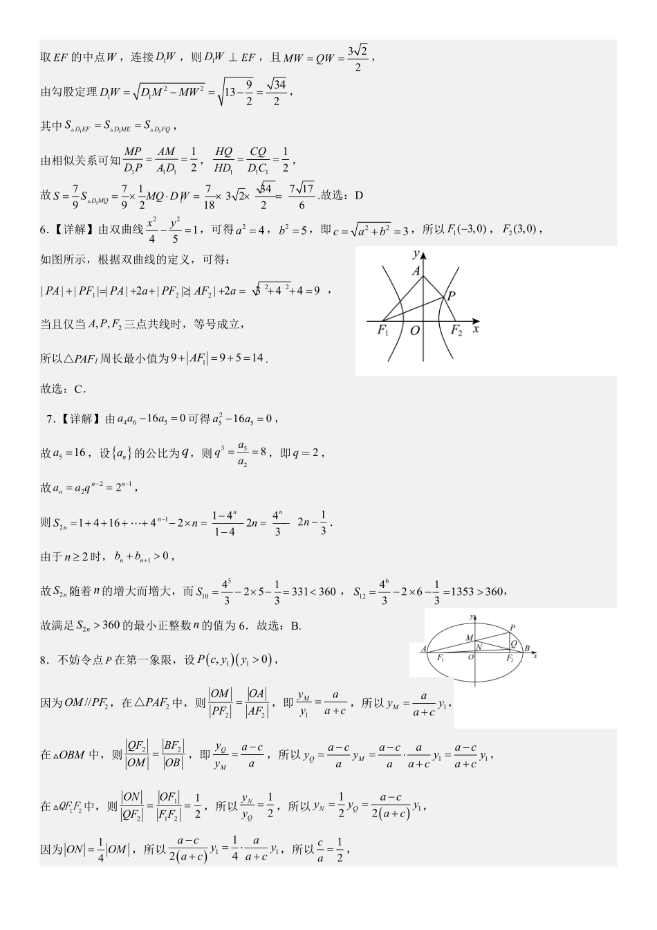 高2025届高二上期末复习题三（教师版）.pdf_第2页