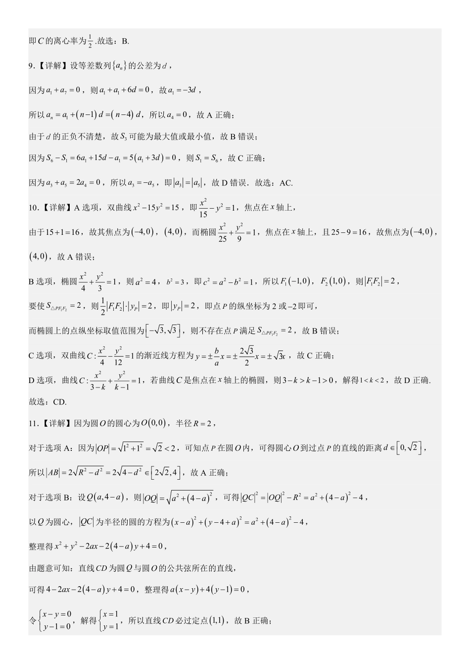 高2025届高二上期末复习题三（教师版）.pdf_第3页