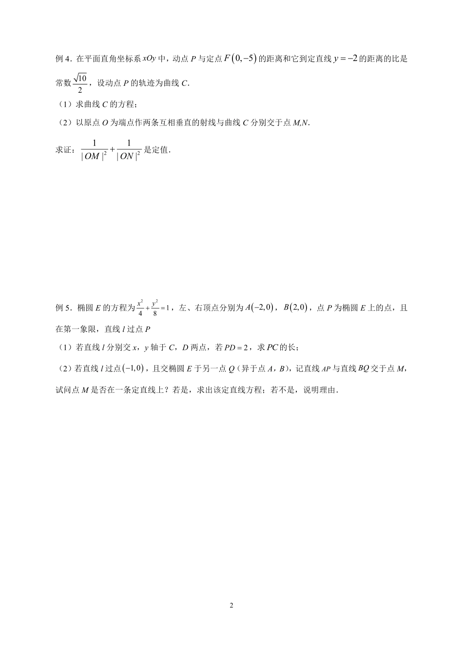 高2025届高二上期期末复习04---圆锥曲线解答题01.pdf_第2页