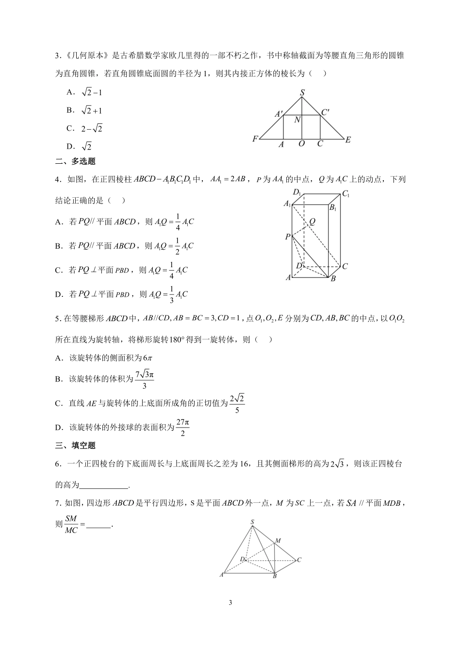 高2025届高二上期期末复习--立体几何.pdf_第3页