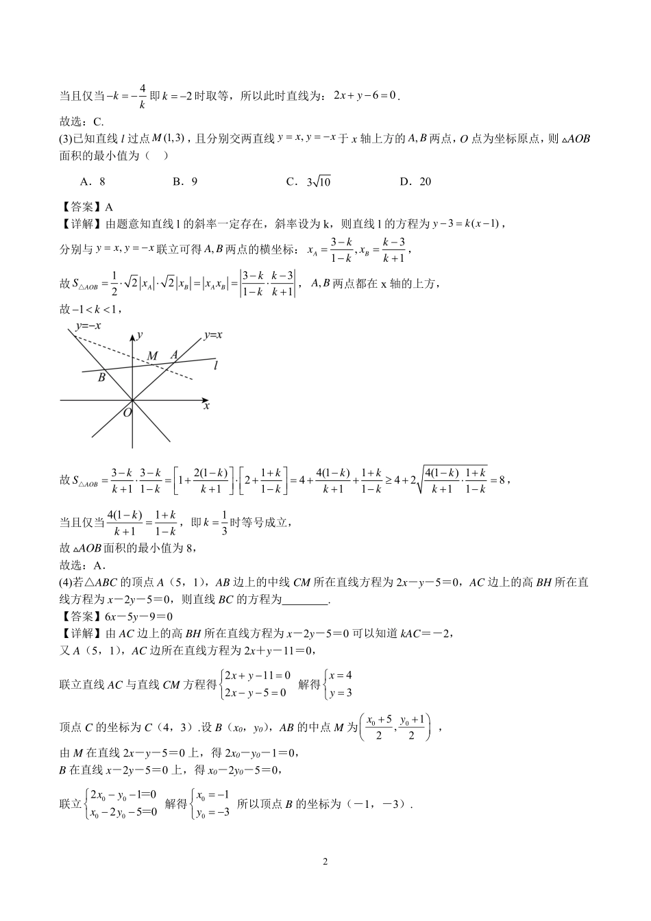 高2025届高二上期期末复习--直线与圆的的方程（答案）.pdf_第2页