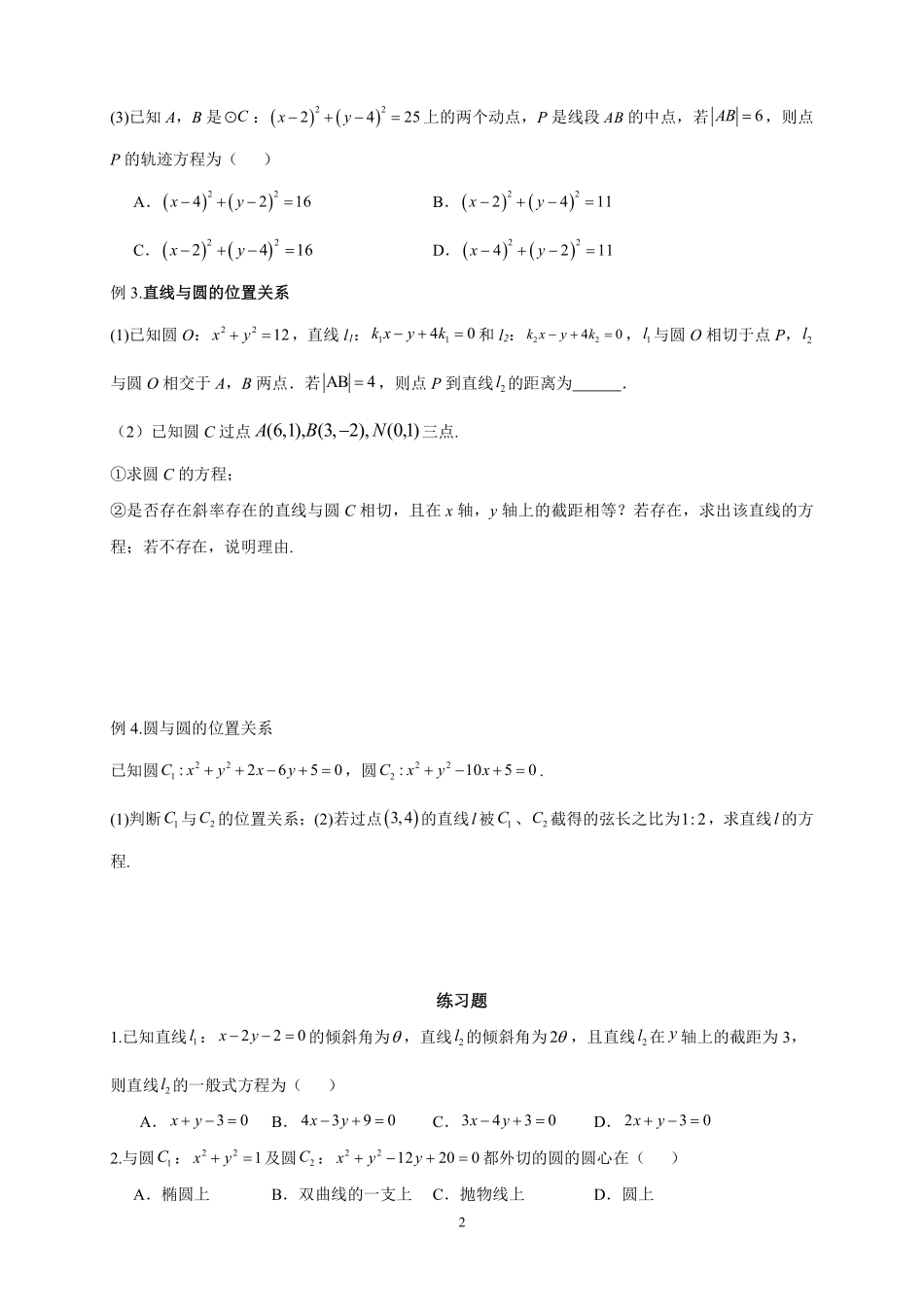 高2025届高二上期期末复习--直线与圆的的方程.pdf_第2页