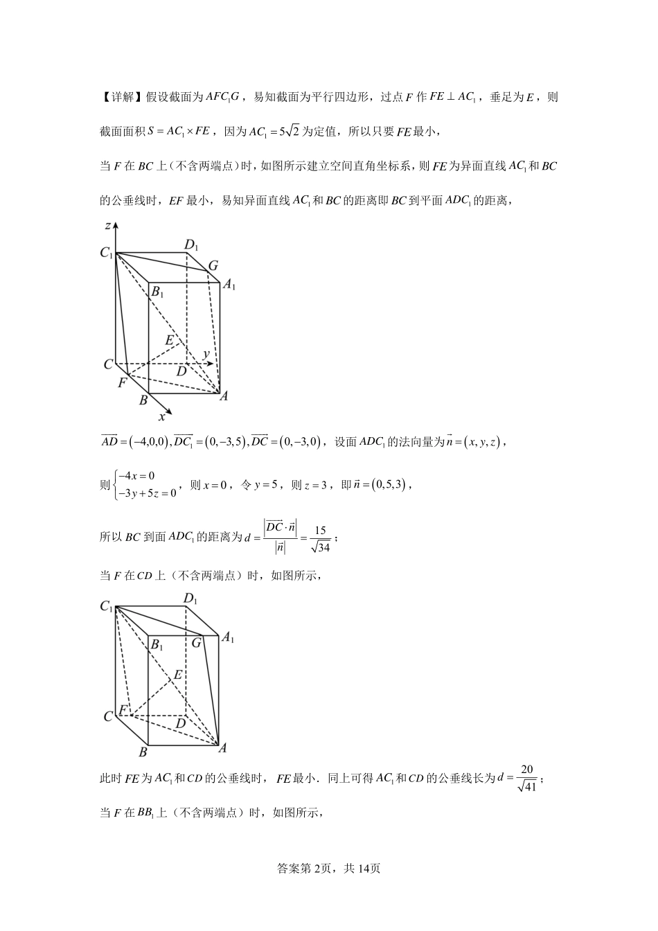 高2025届高二上期周末数学测验01(1)答案.pdf_第2页