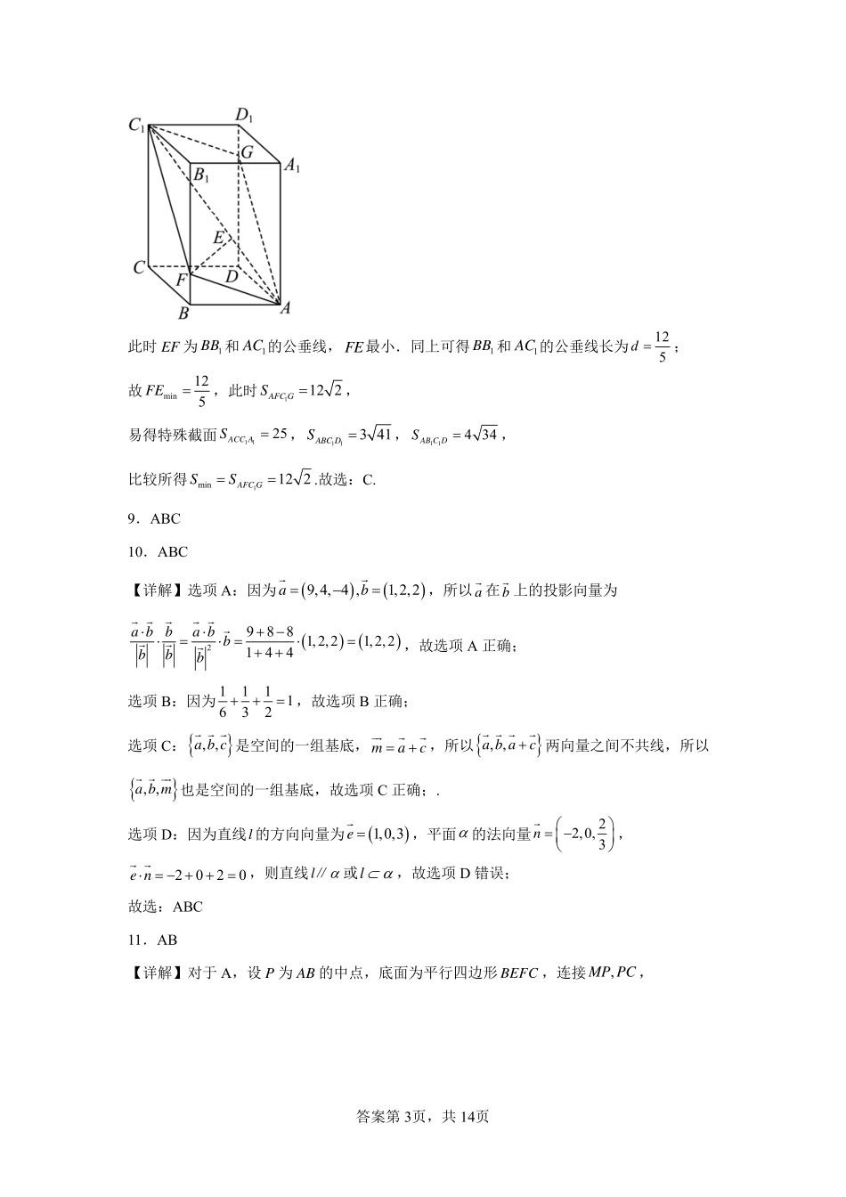 高2025届高二上期周末数学测验01(1)答案.pdf_第3页