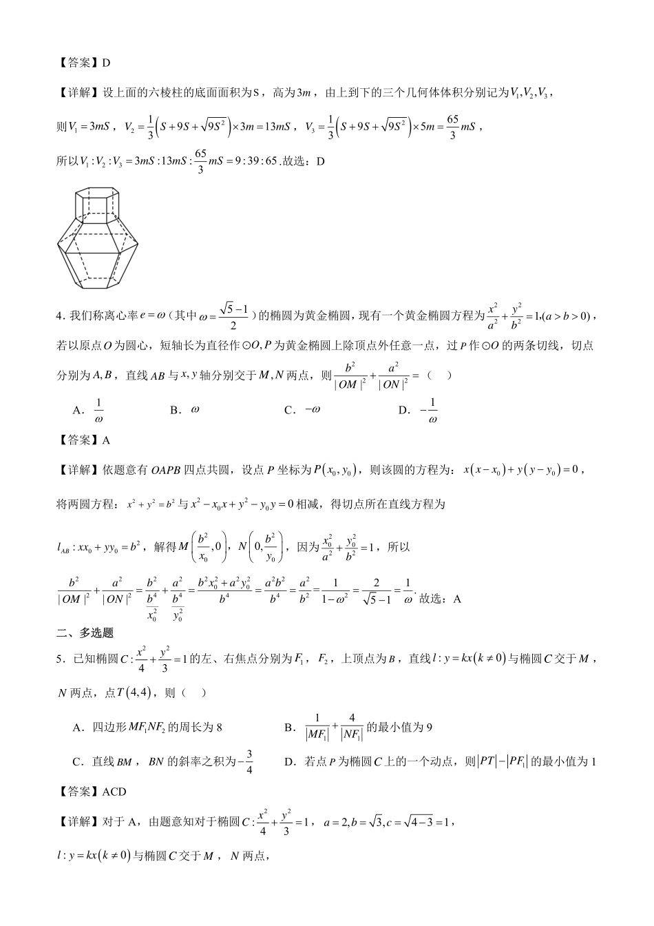 高2025届高二上数学周练5-教师版.pdf_第2页