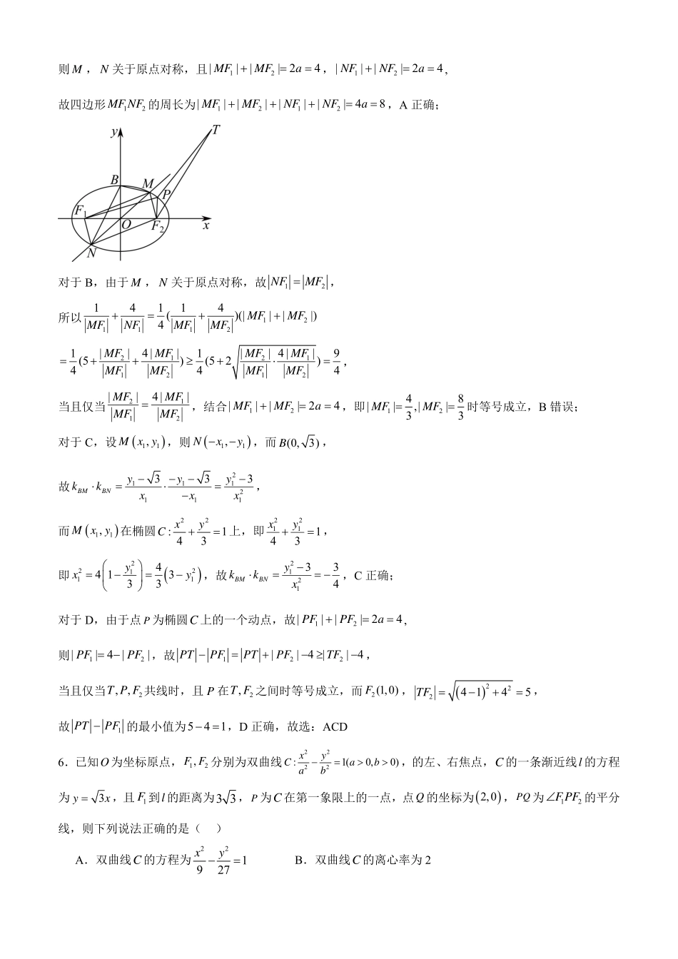 高2025届高二上数学周练5-教师版.pdf_第3页