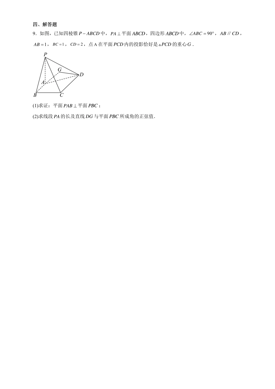 高2025届高二上数学周练5-学生版.pdf_第3页