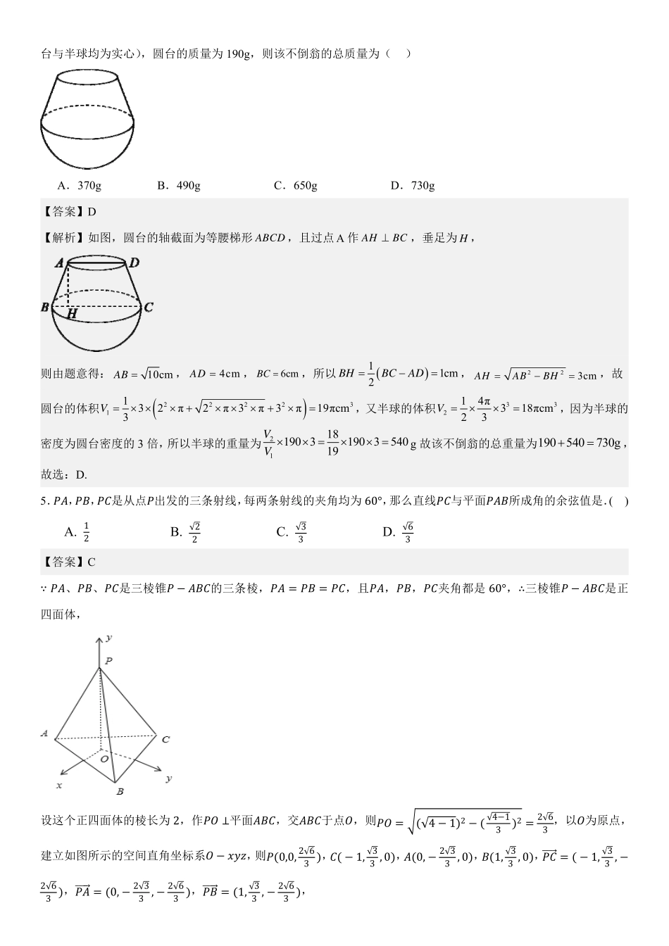 高2025届高二上月考复习题(1)教师版.pdf_第2页