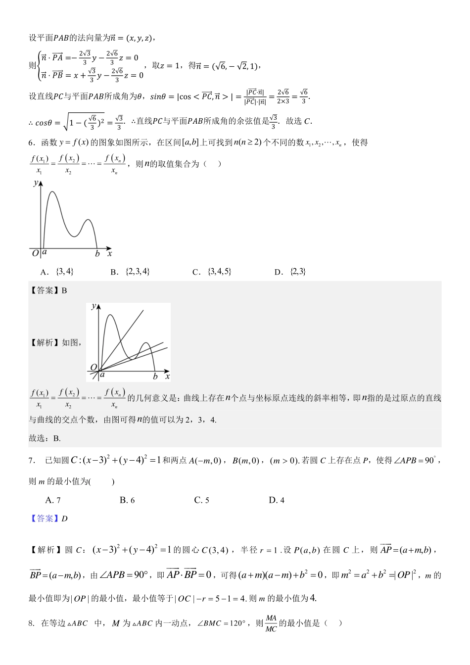 高2025届高二上月考复习题(1)教师版.pdf_第3页