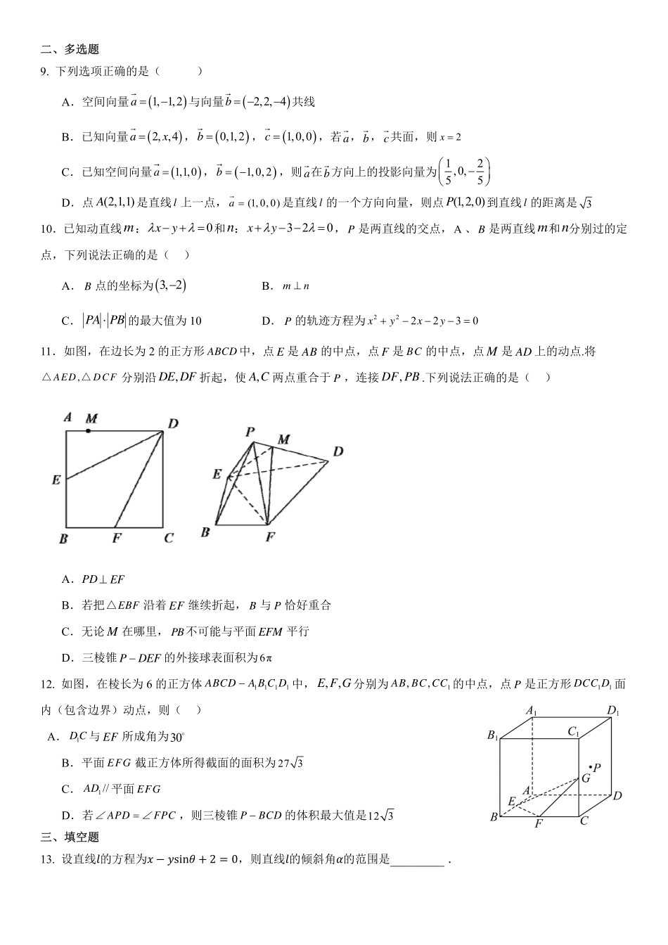 高2025届高二上月考复习题（1）学生版.pdf_第2页
