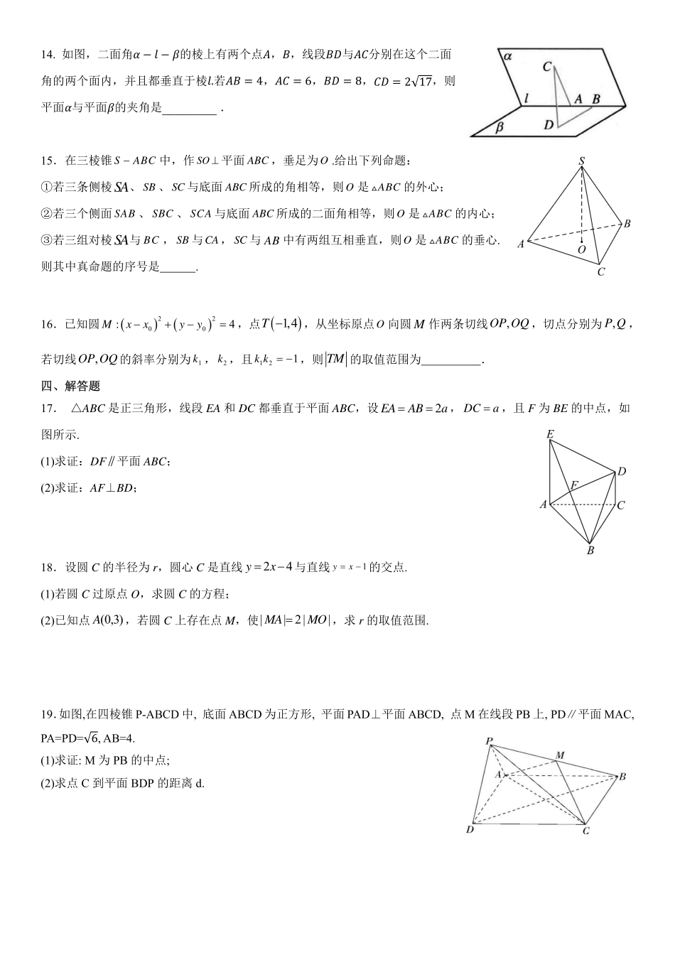 高2025届高二上月考复习题（1）学生版.pdf_第3页